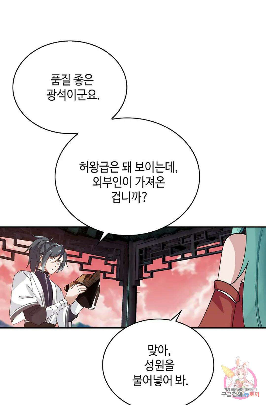 무련전봉 1033화 54