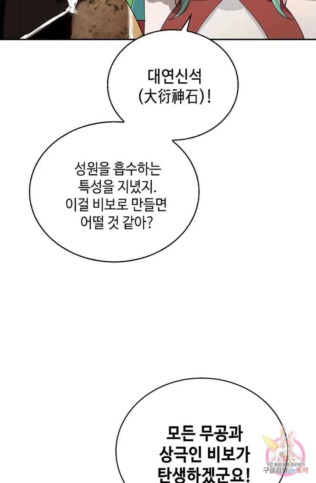 무련전봉 1033화 58