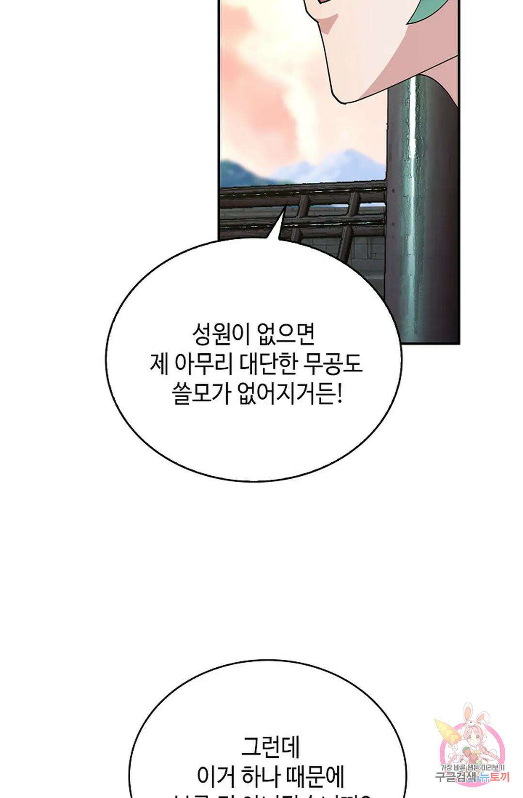 무련전봉 1033화 61