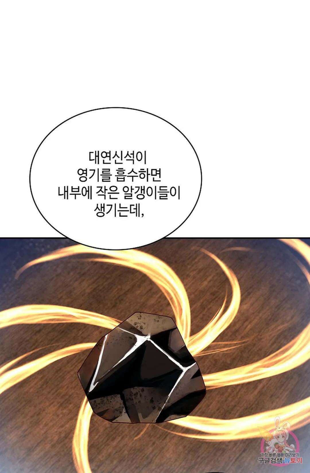 무련전봉 1033화 66