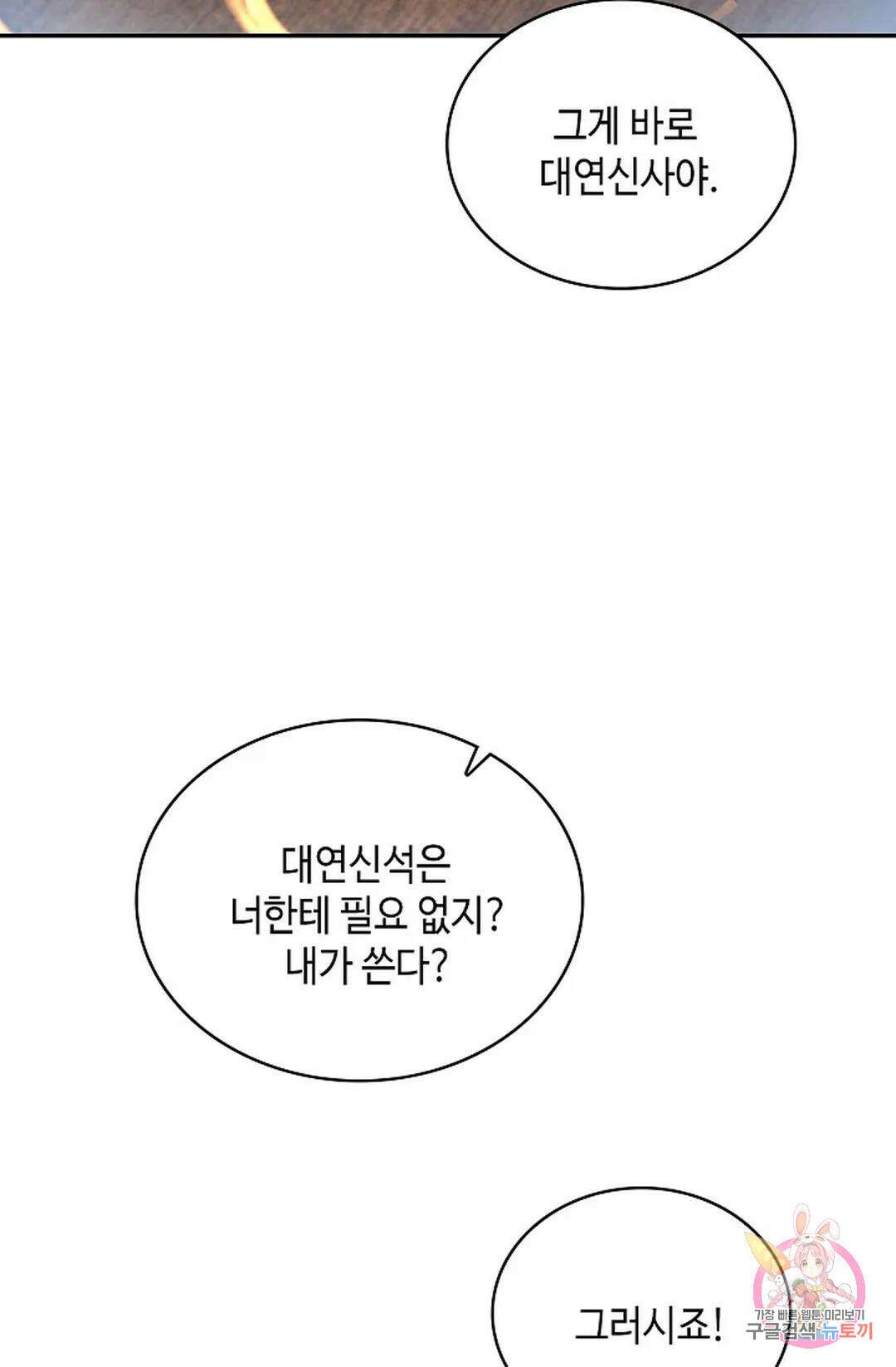 무련전봉 1033화 67