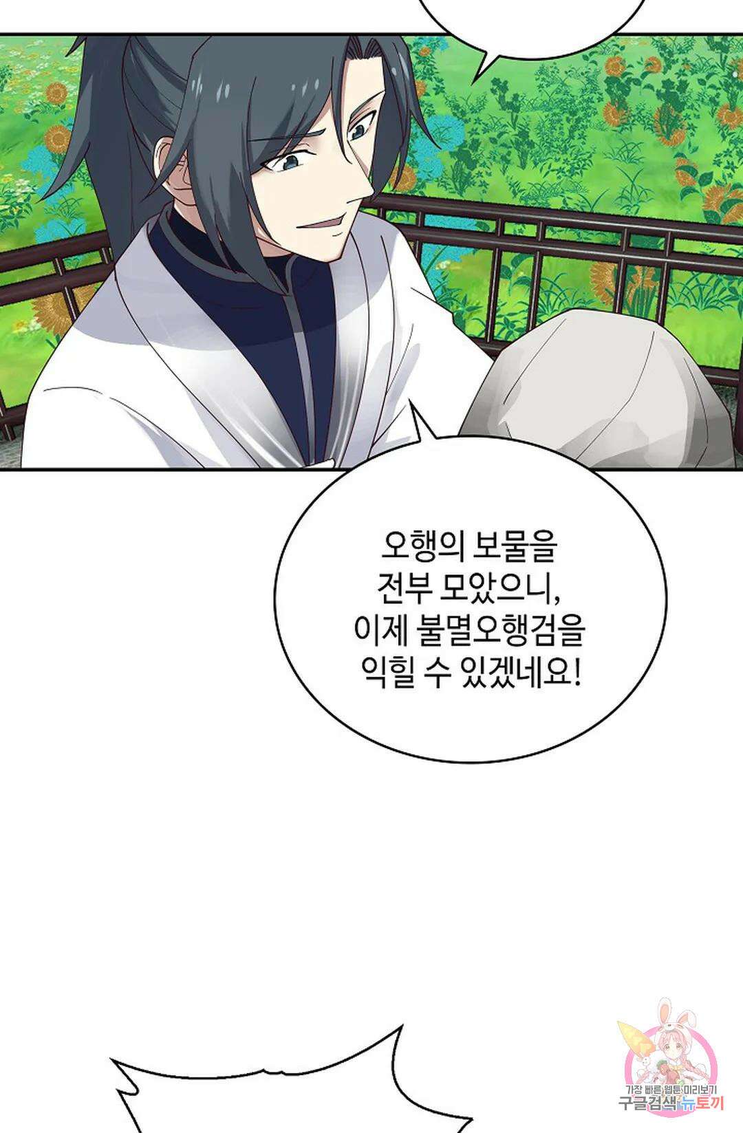 무련전봉 1033화 68