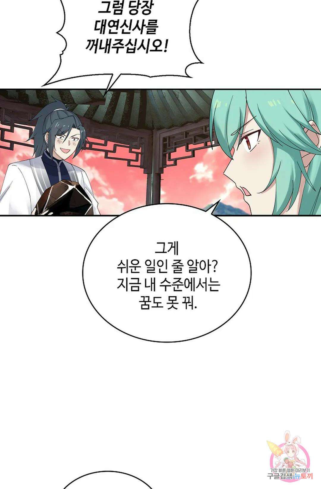 무련전봉 1033화 69
