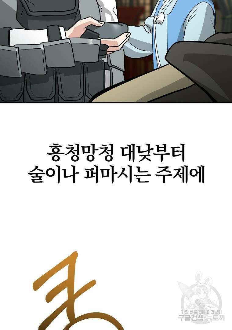 두주불사 6화 2