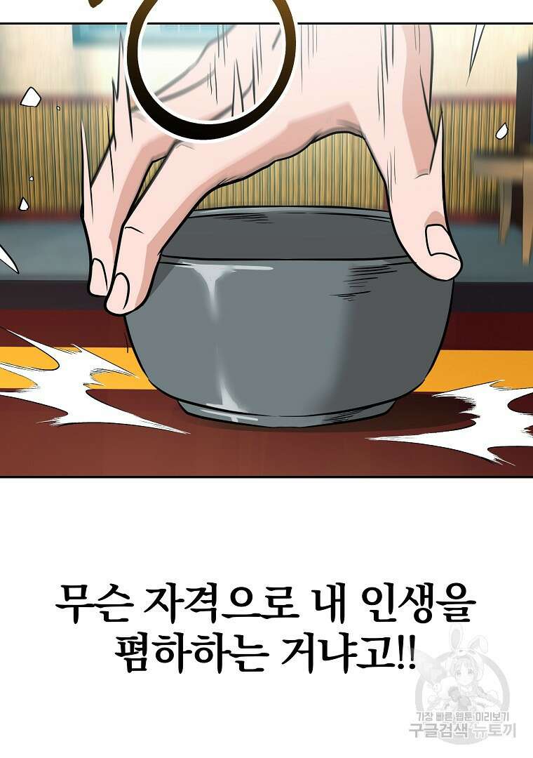 두주불사 6화 3