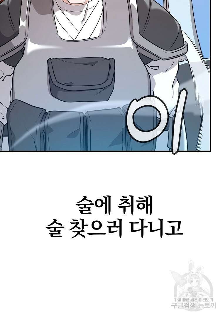 두주불사 6화 7