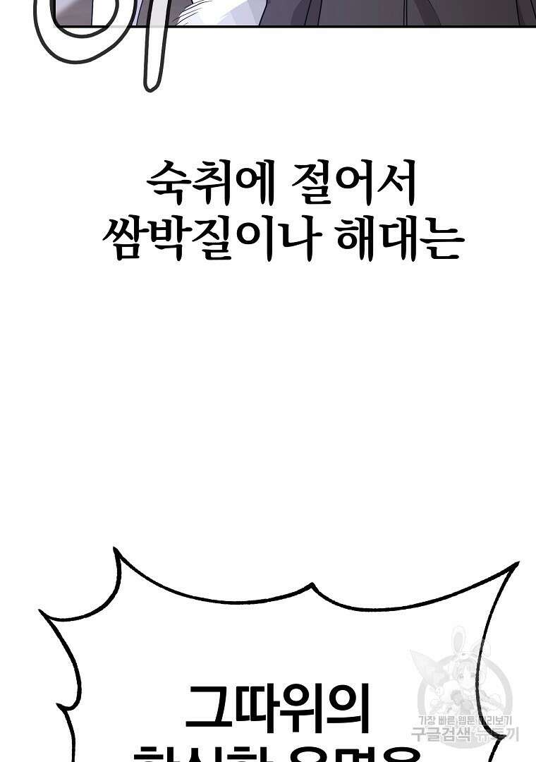 두주불사 6화 9