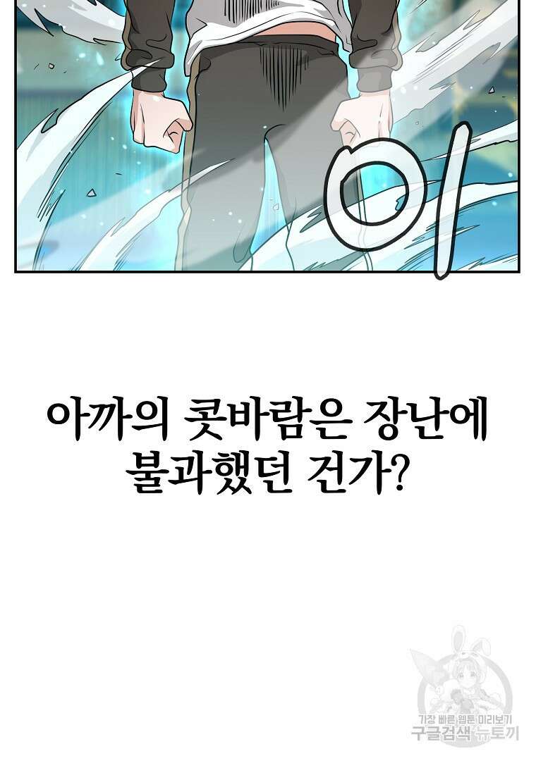 두주불사 6화 17