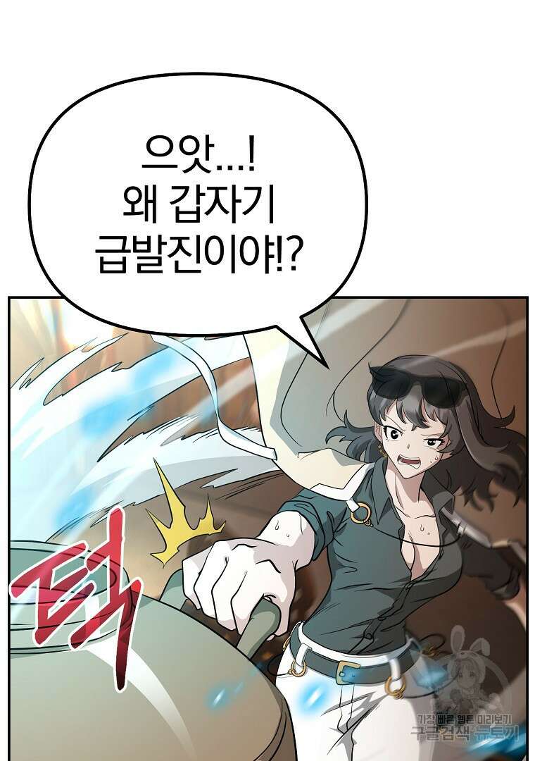 두주불사 6화 18