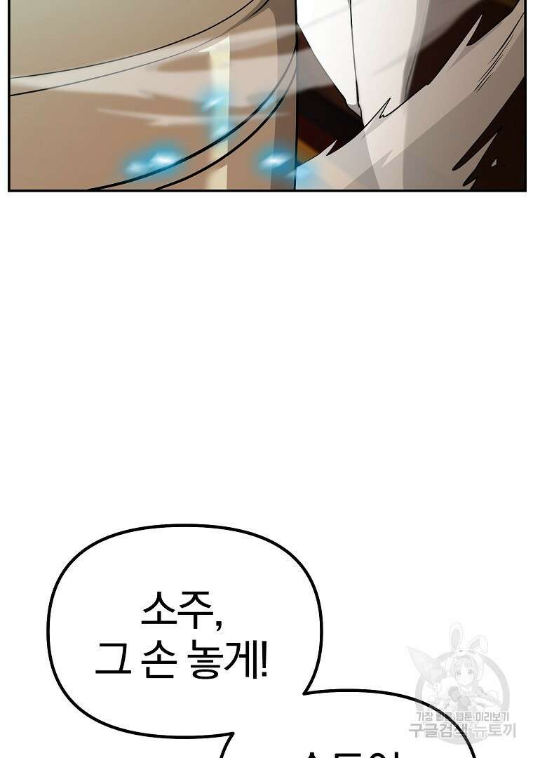 두주불사 6화 19
