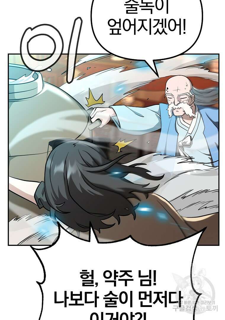 두주불사 6화 20