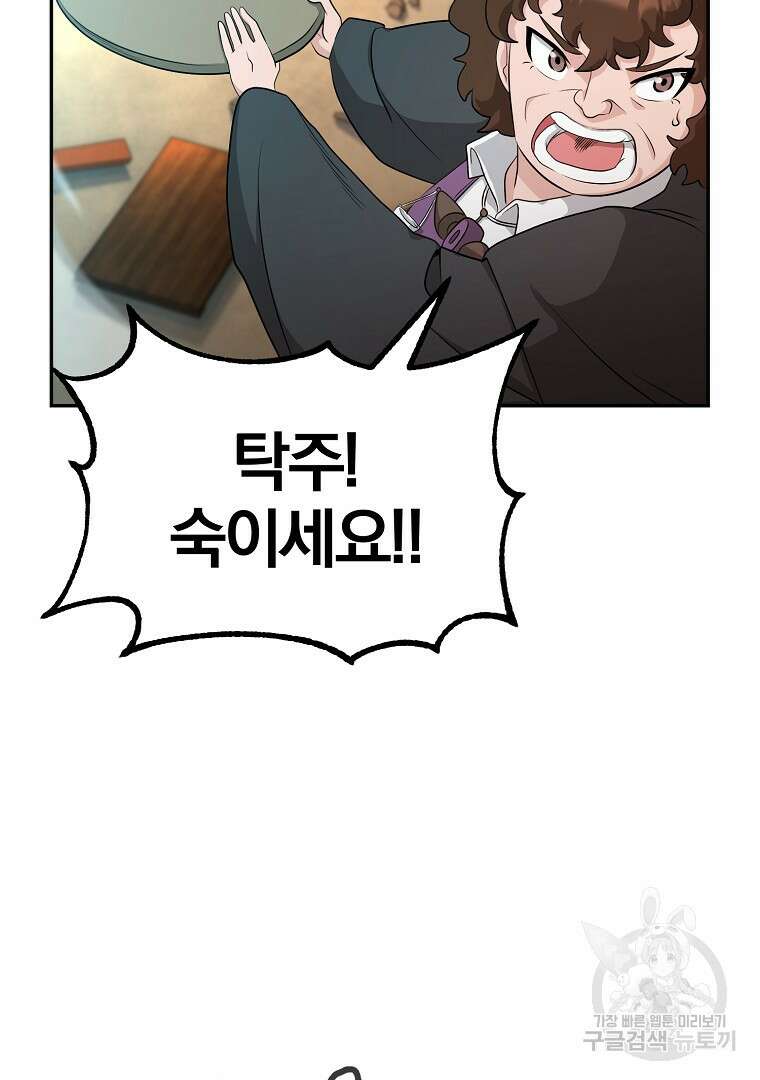 두주불사 6화 24