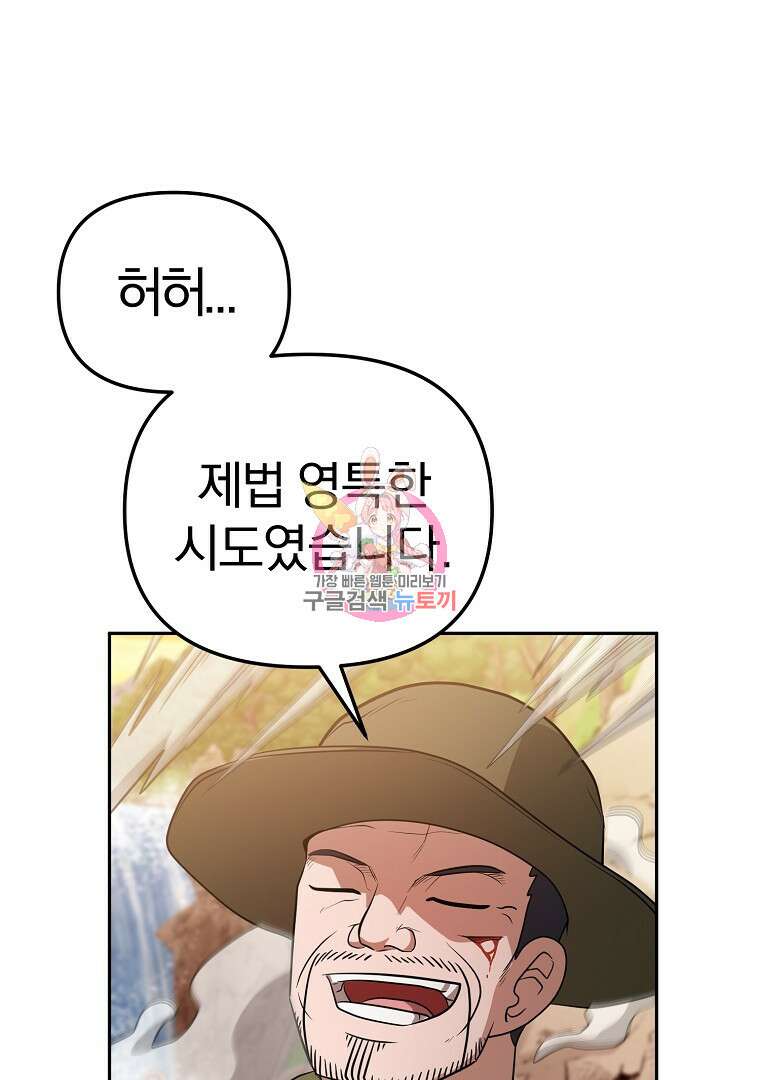 두주불사 16화 1