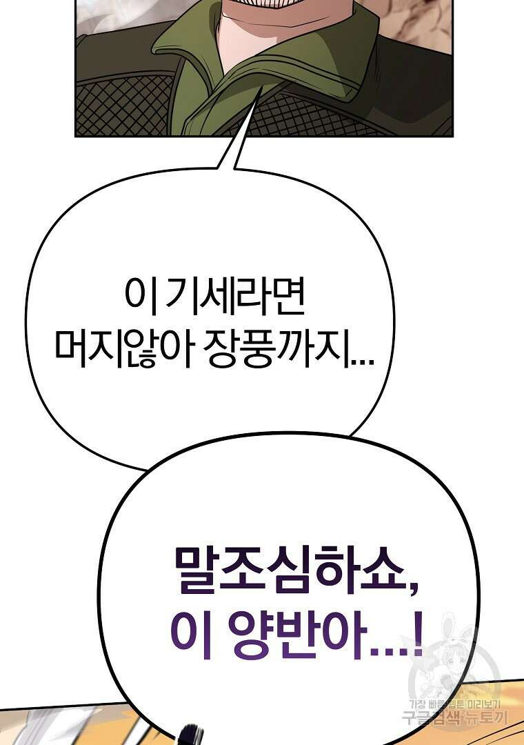 두주불사 16화 2