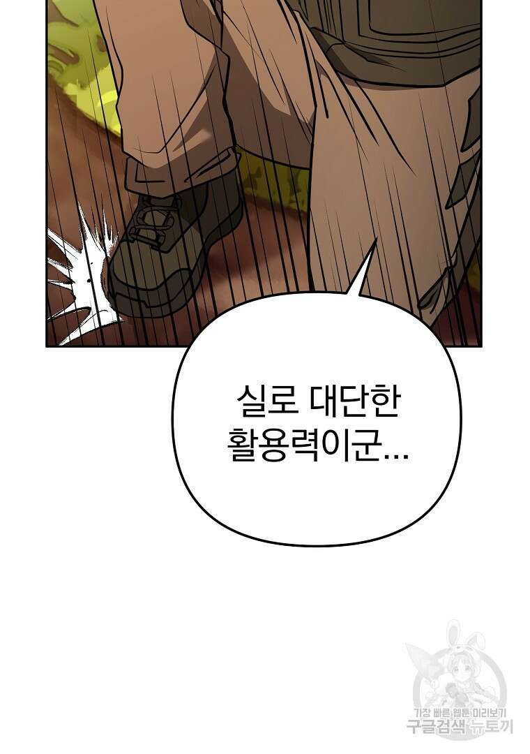 두주불사 16화 13