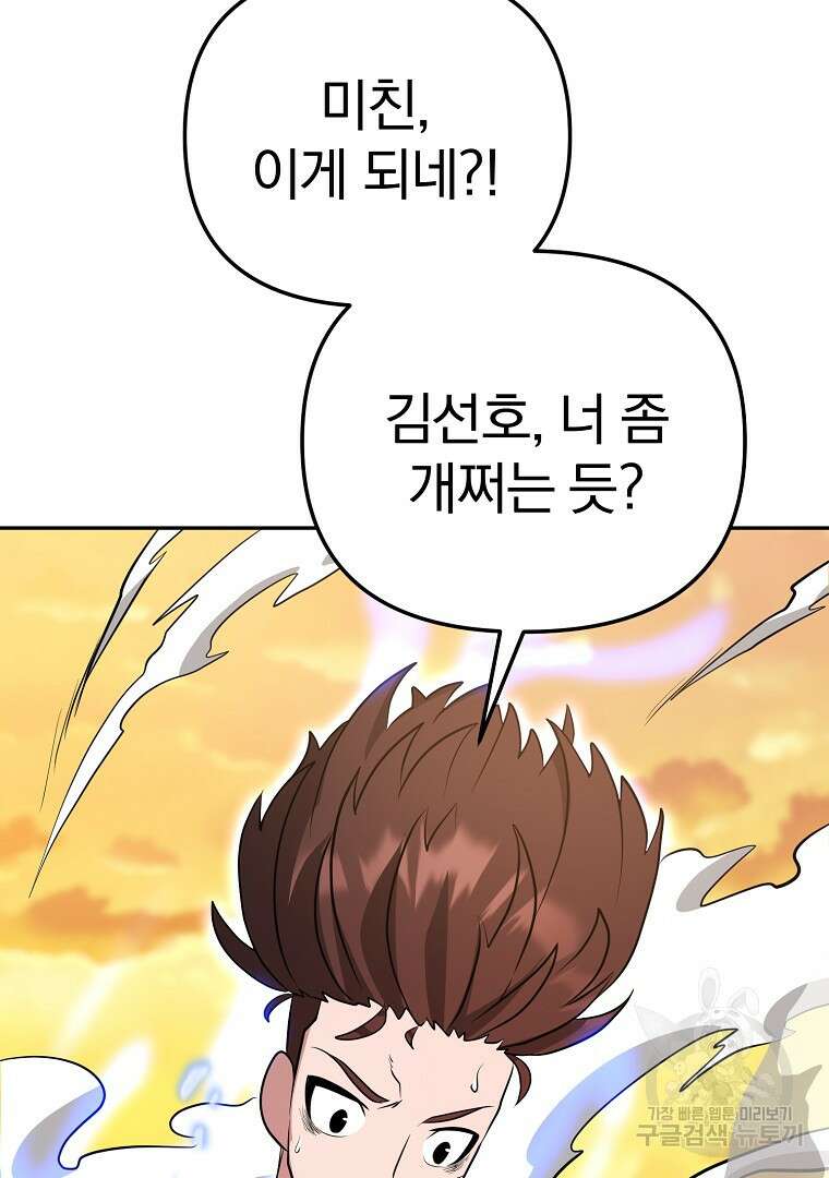 두주불사 16화 19
