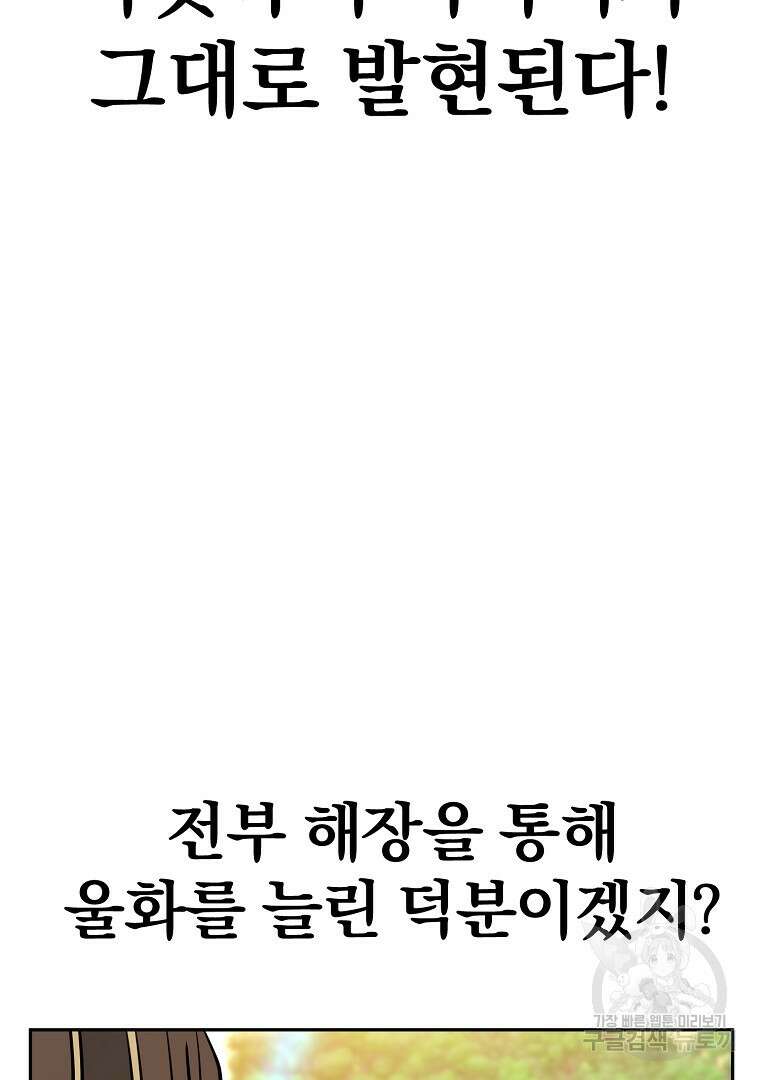 두주불사 16화 21