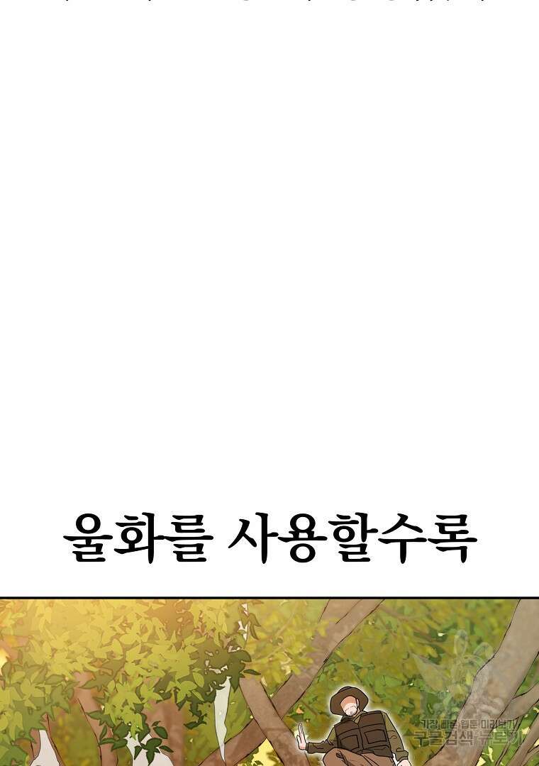 두주불사 16화 23