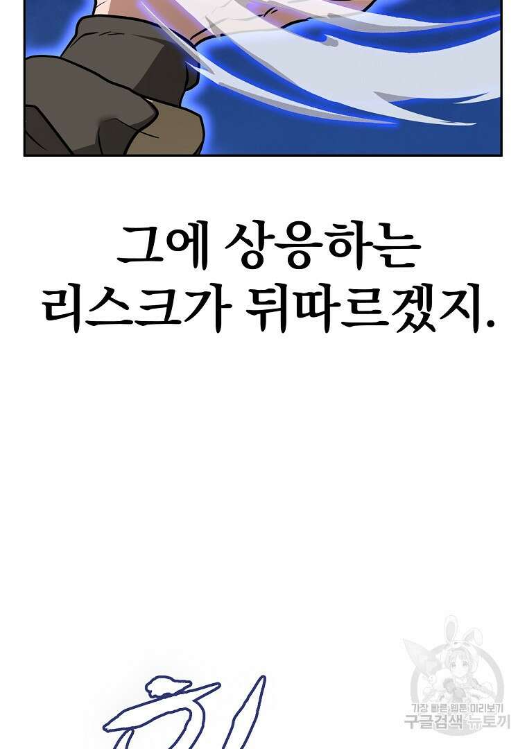 두주불사 16화 26