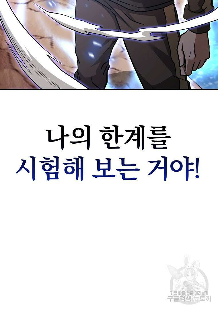 두주불사 16화 30