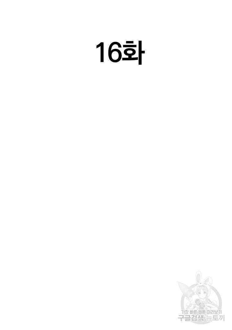 두주불사 16화 32