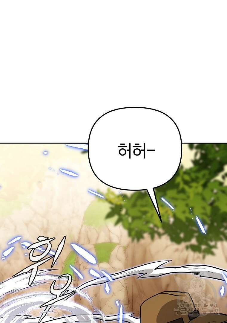 두주불사 16화 33