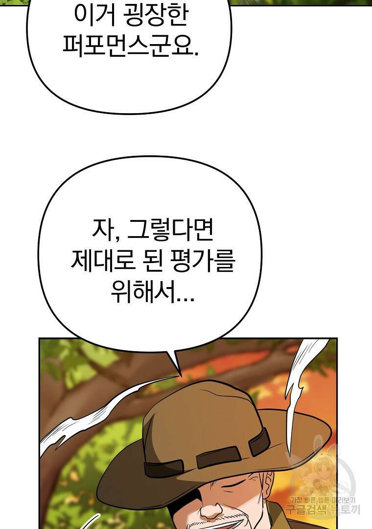 두주불사 16화 35