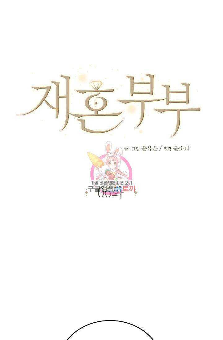 재혼 부부 6화 1