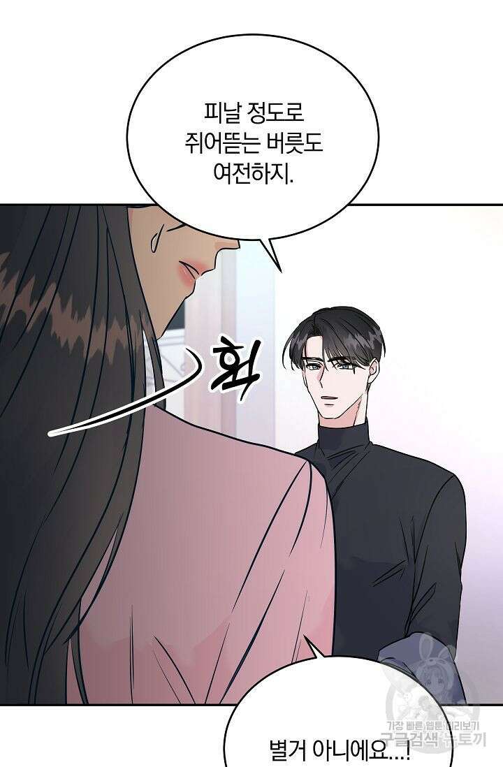 재혼 부부 6화 9