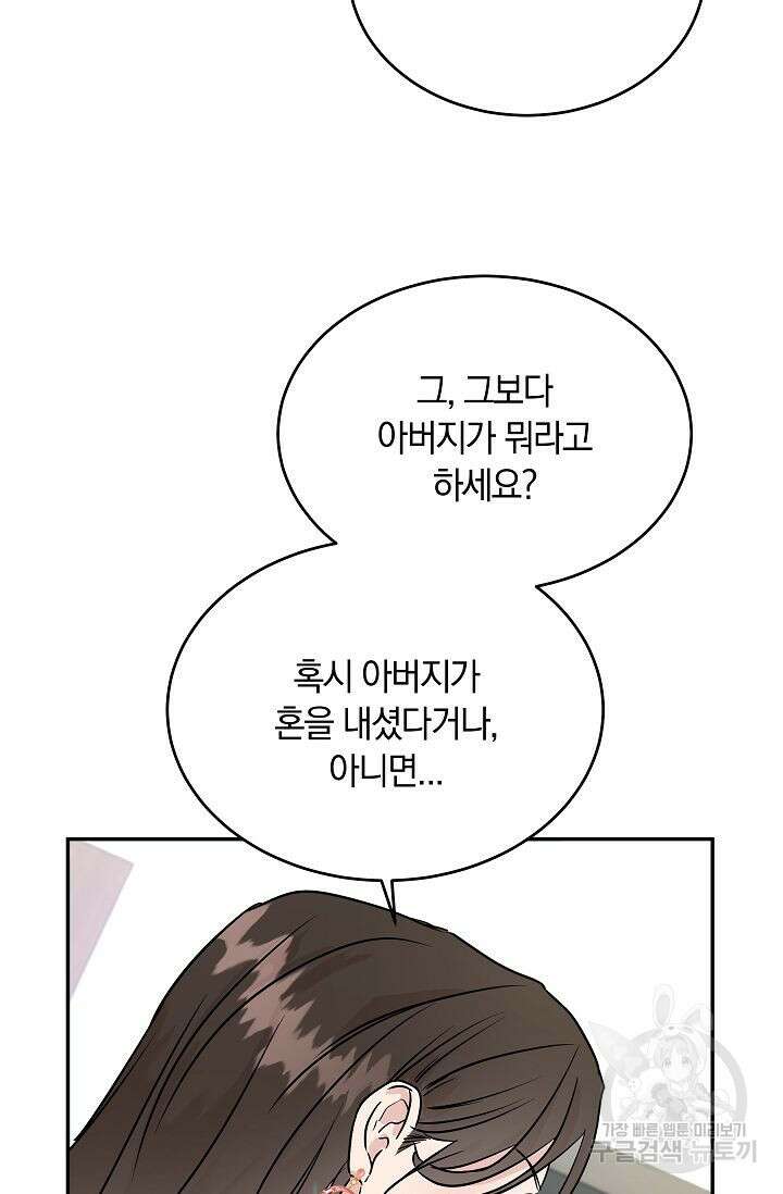 재혼 부부 6화 10