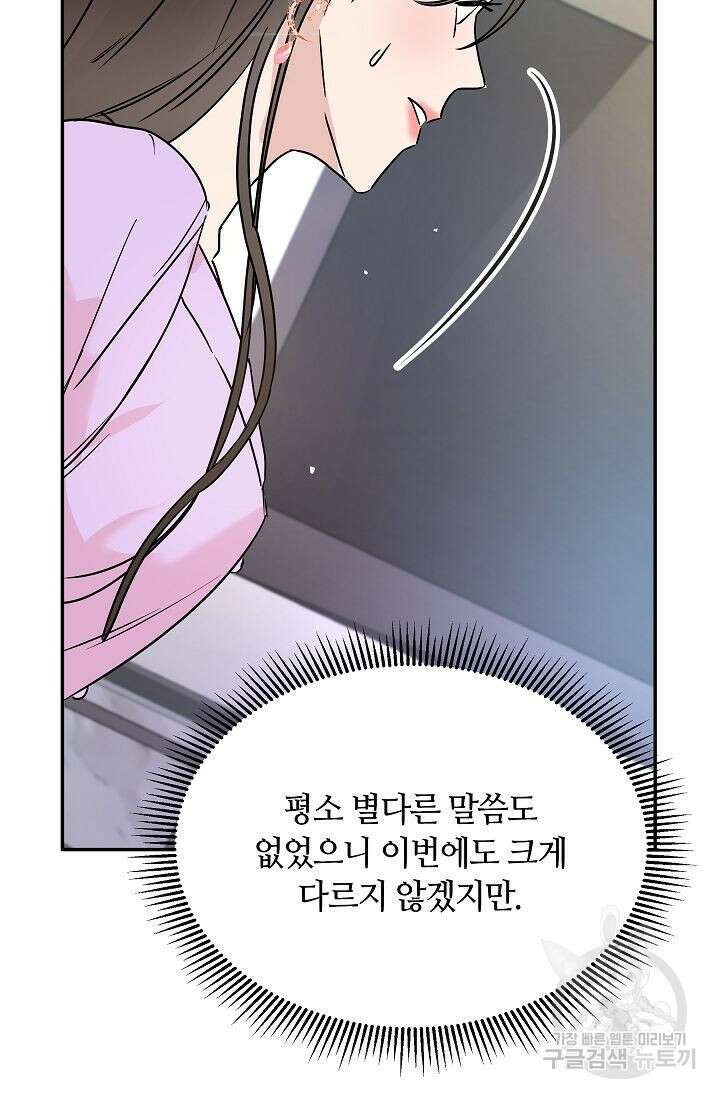 재혼 부부 6화 11