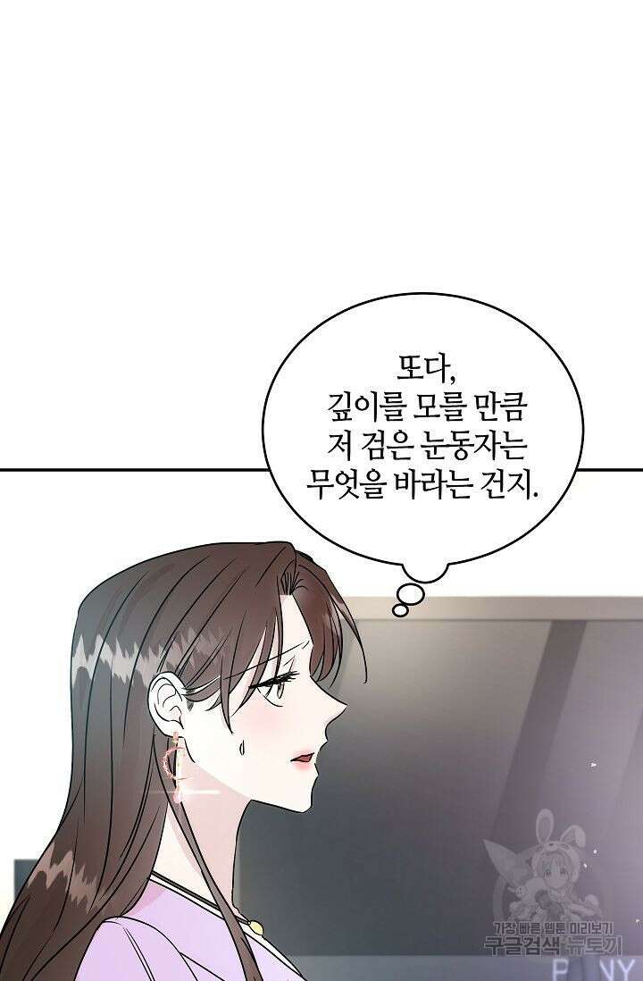 재혼 부부 6화 16
