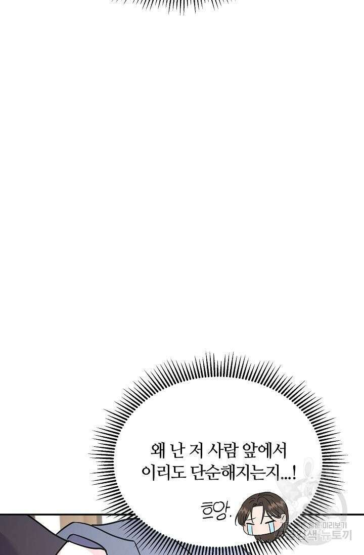 재혼 부부 6화 23