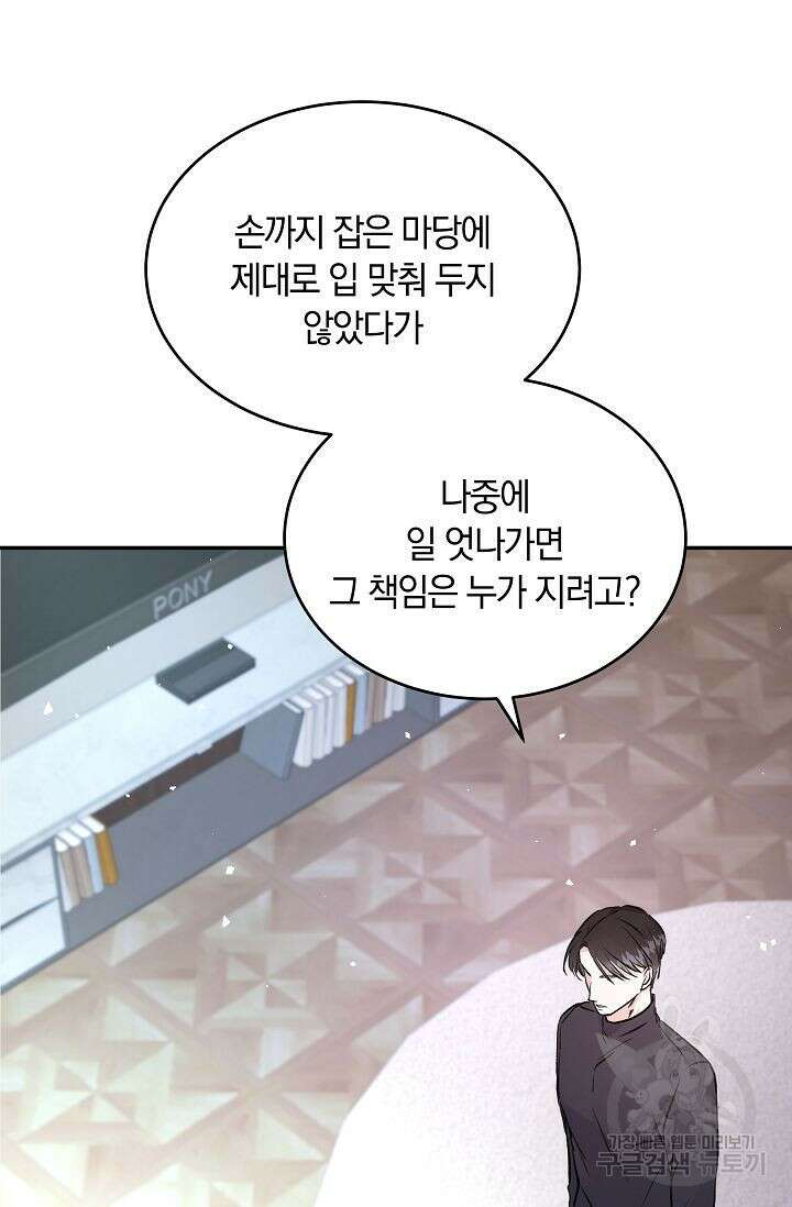 재혼 부부 6화 34