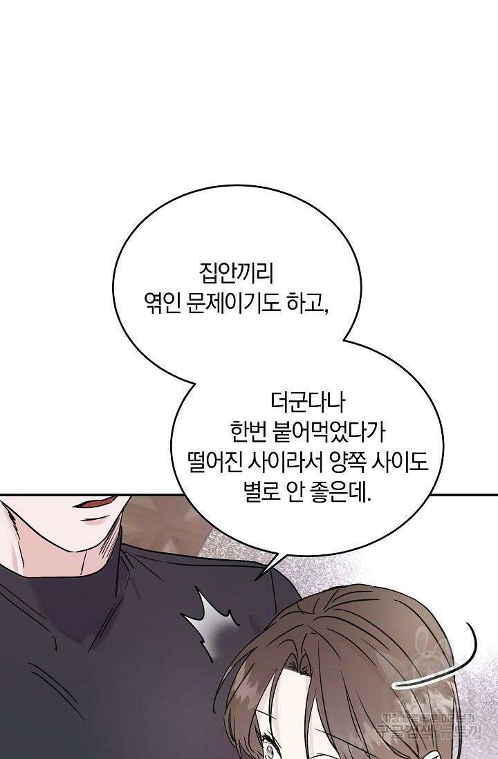 재혼 부부 6화 38