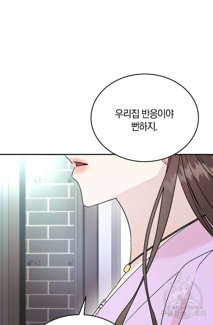 재혼 부부 6화 41