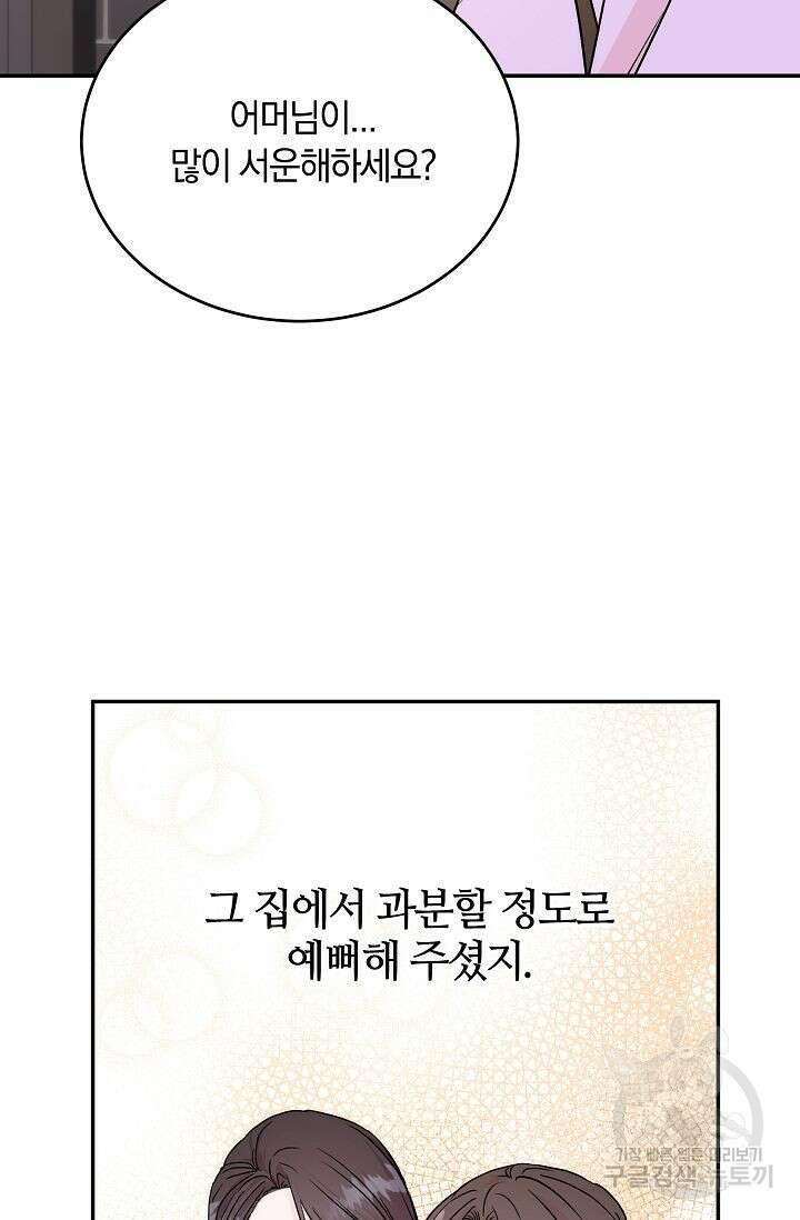 재혼 부부 6화 42