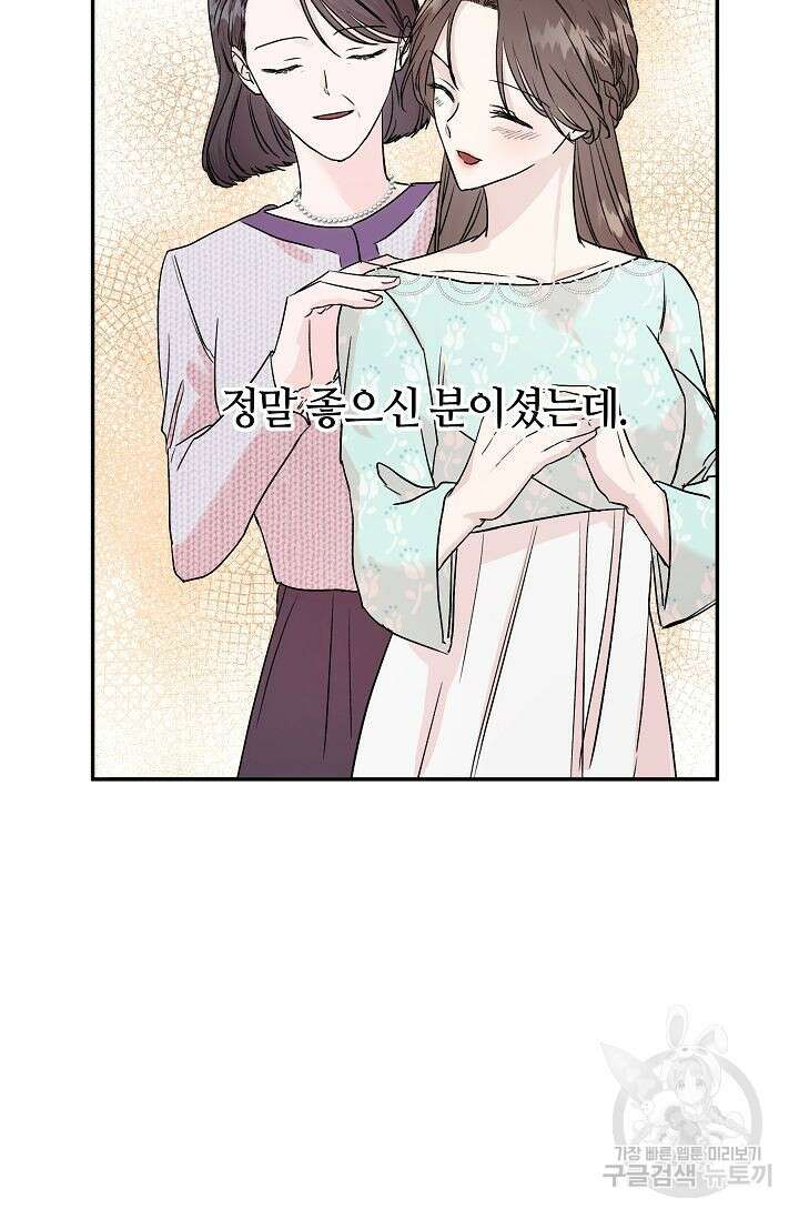 재혼 부부 6화 43
