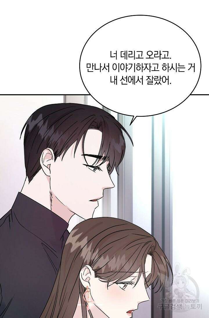 재혼 부부 6화 44