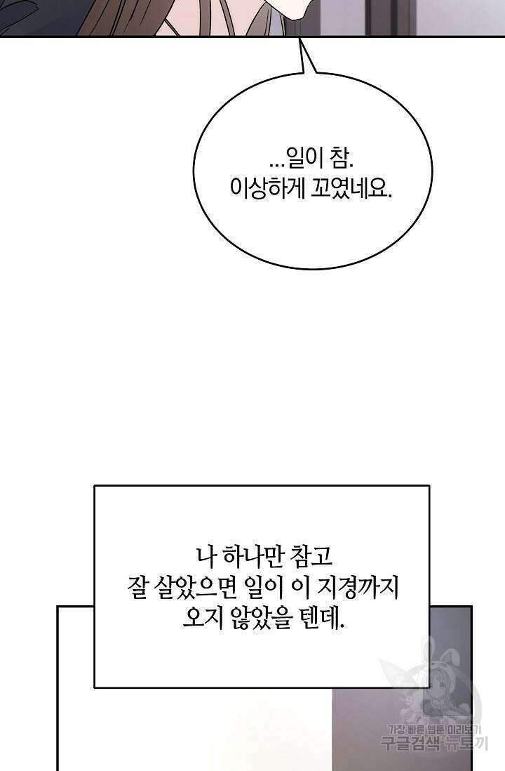 재혼 부부 6화 45