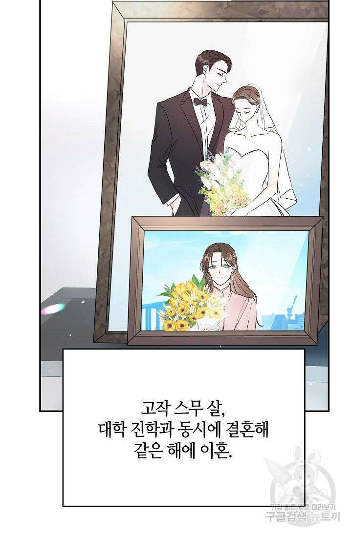 재혼 부부 6화 46
