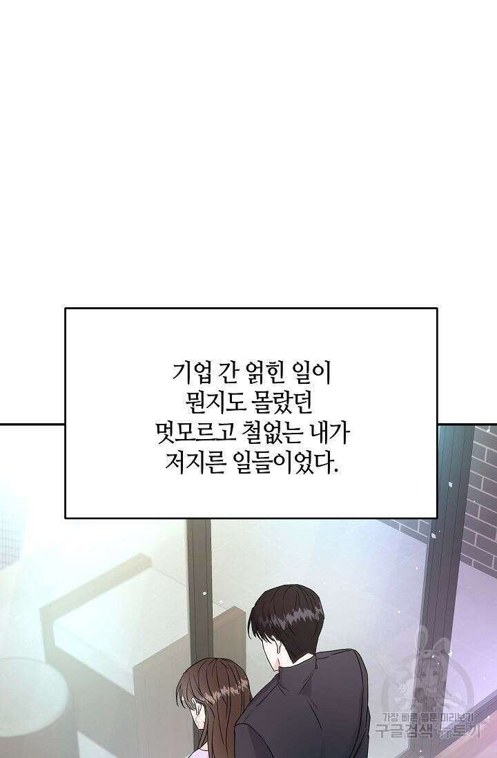 재혼 부부 6화 48