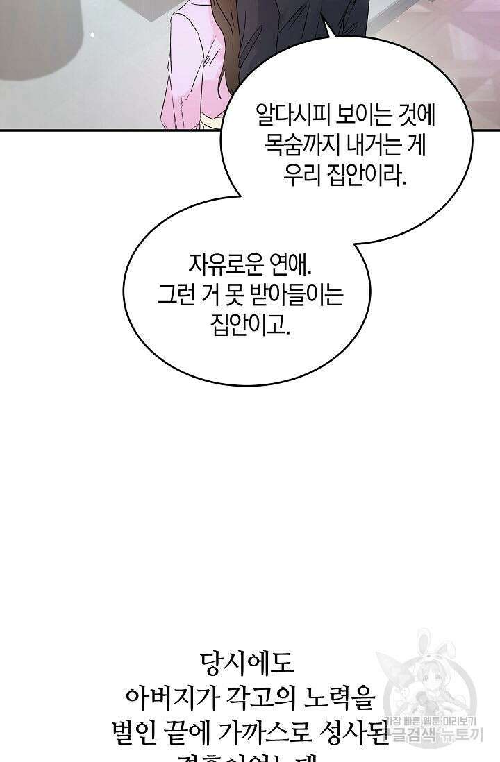 재혼 부부 6화 49