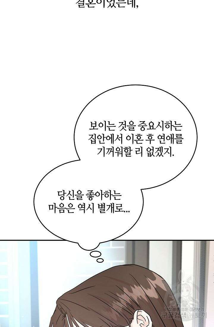 재혼 부부 6화 50
