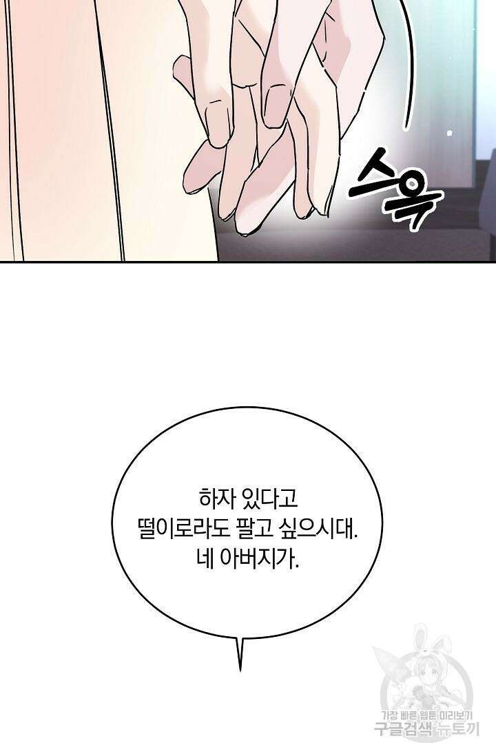 재혼 부부 6화 54