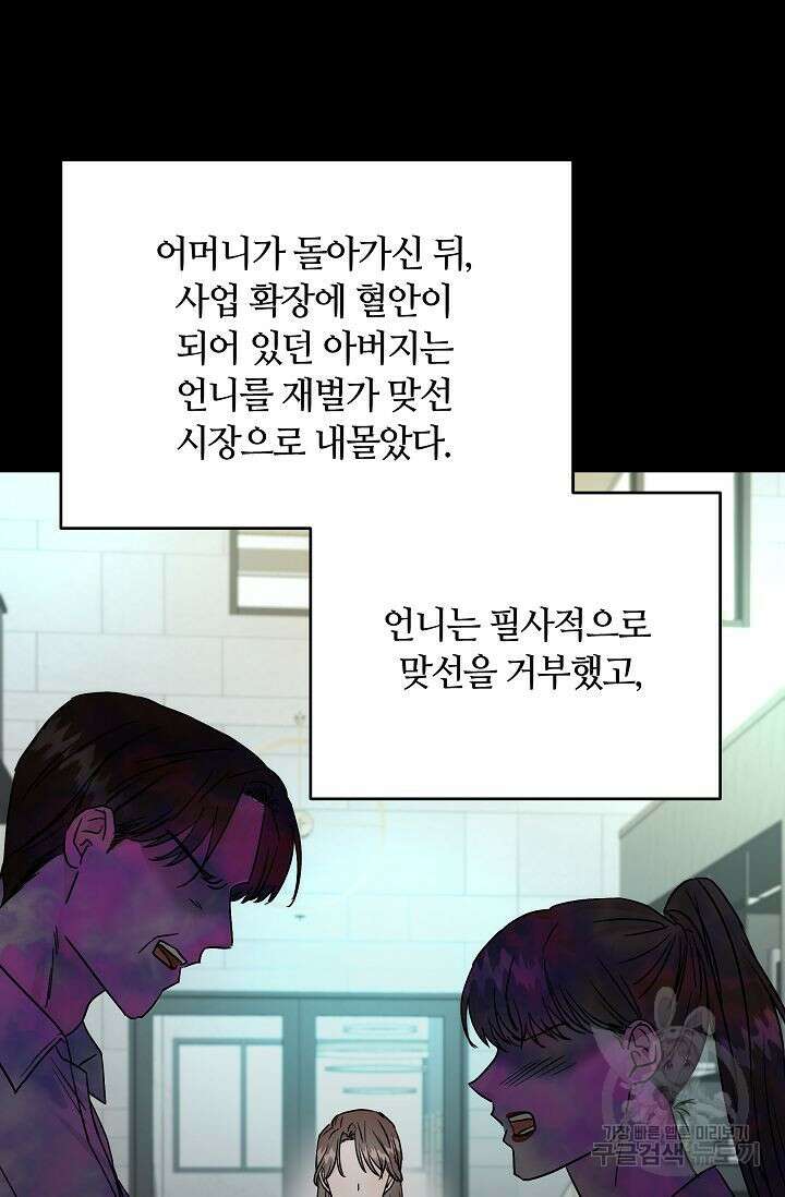 재혼 부부 6화 59
