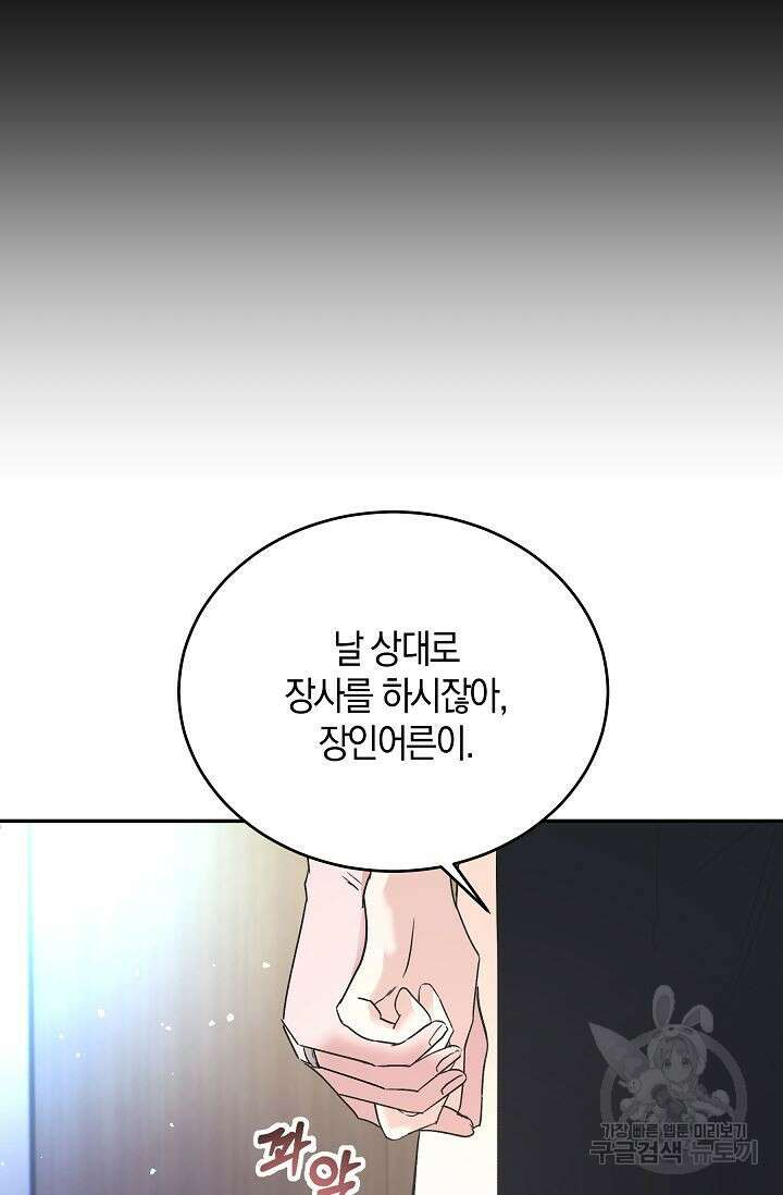 재혼 부부 6화 67