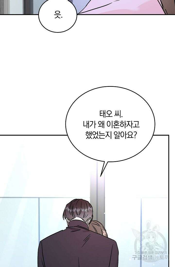 재혼 부부 6화 81