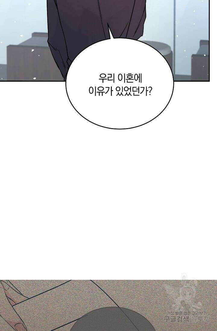 재혼 부부 6화 82