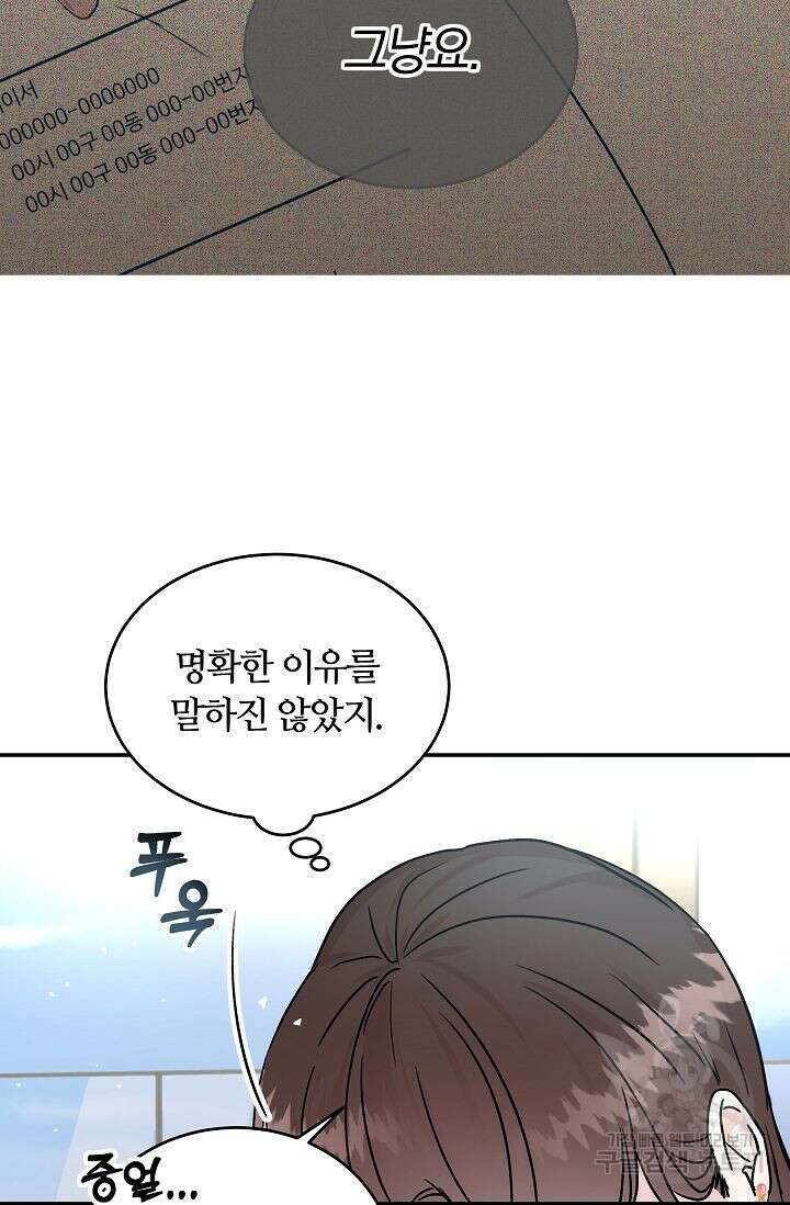 재혼 부부 6화 83